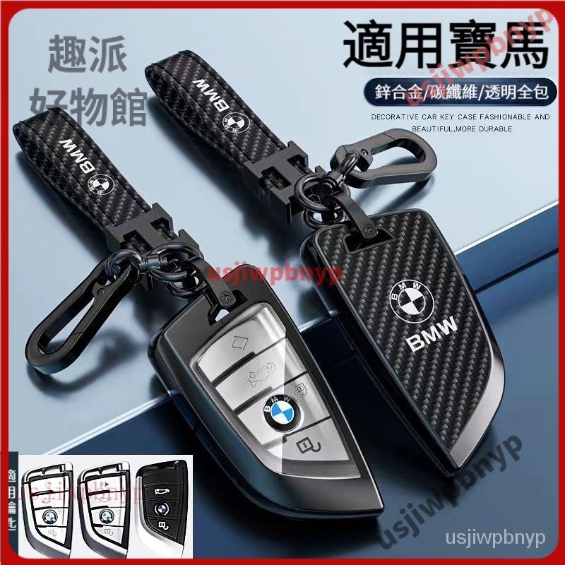 【優選】BMW 寶馬專用 寶馬鑰匙套 BMW鑰匙套 全系 F30 X3 X5 X1 E46 車用鑰匙套 汽車鑰匙套 FP