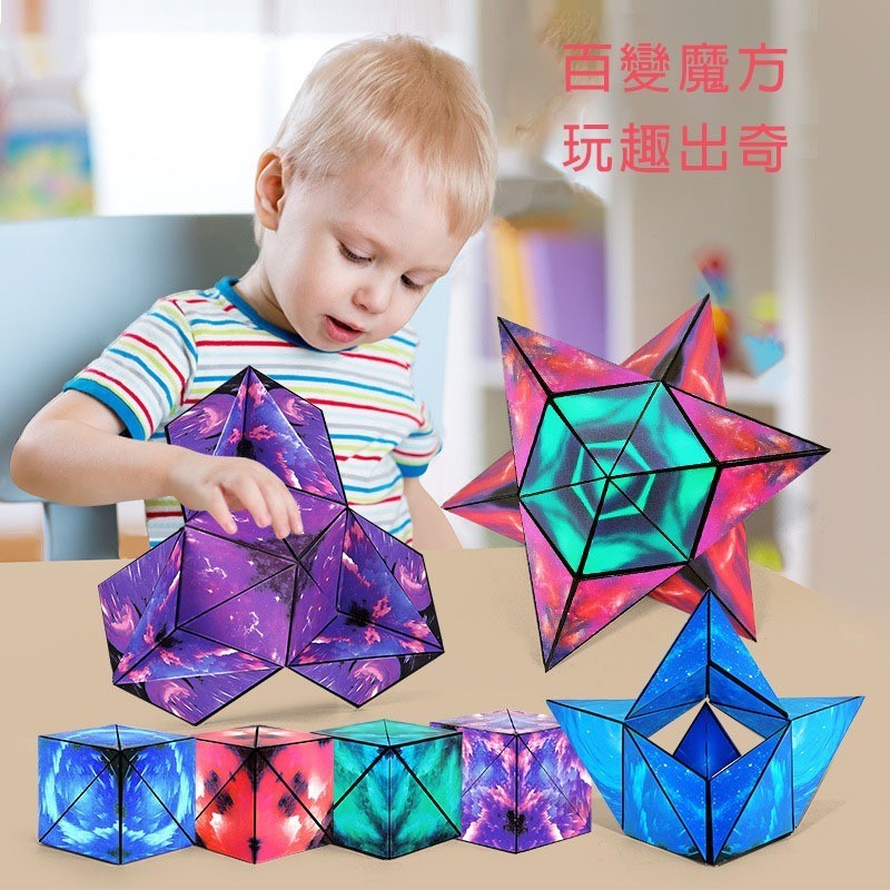 🔥臺灣出貨🔥兒童玩具幾何魔方磁力魔方3D立體魔方百變兒童解壓玩具生日禮物