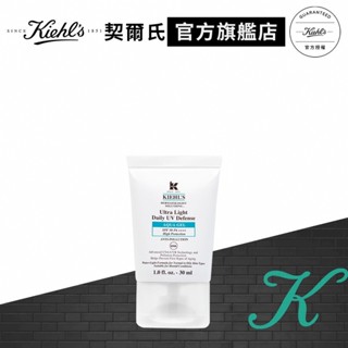 Kiehl's契爾氏 集高效清爽零油光UV水凝露SPF50PA++++30ml｜防曬推薦｜官方旗艦店