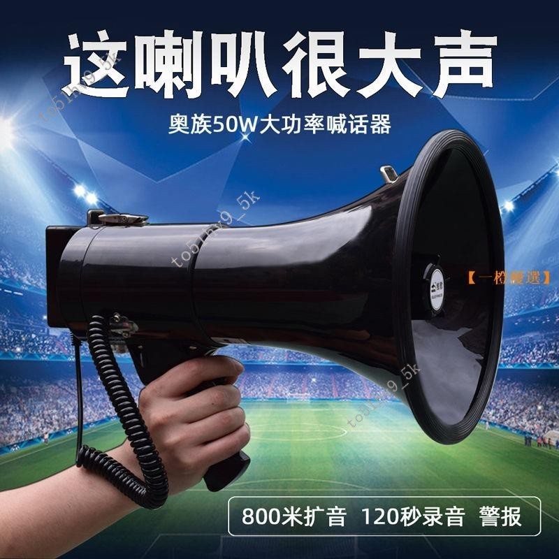 超大聲50W大功率喊話器戶外宣傳高音喇叭手持擴音喊話大聲公揚聲器