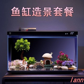 超低價 小米魚缸專用造景 魚缸造景 魚缸擺件 水族造景 水族箱 套裝飾品 內飾擺件 模擬水草 假山景觀設計 躲避洞 魚缸