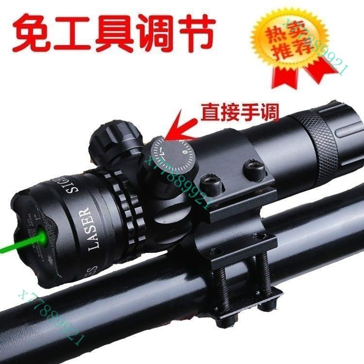 新款手調版紅激光瞄準器 上下左右可調節防水抗震綠激光瞄準儀器