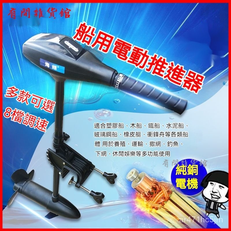 可開發票新品12V釣魚船用推進器電動船外機橡皮艇塑料充氣馬達船尾掛槳機 船外機 馬達 舷外機 船用推進器 橡皮艇沖鋒舟