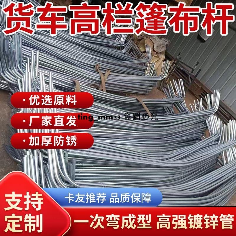 高欄貨車篷布桿半掛棚桿大小貨車加厚定制拱形彎管6米9米8蓬桿子