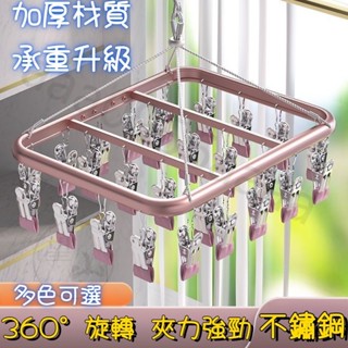 曬襪神器 不鏽鋼曬衣架 加厚承重升級曬衣架曬襪架 曬衣夾 鋁製衣架 鋁閤金鋼晾衣架 防風曬衣架 襪子夾 曬內衣架
