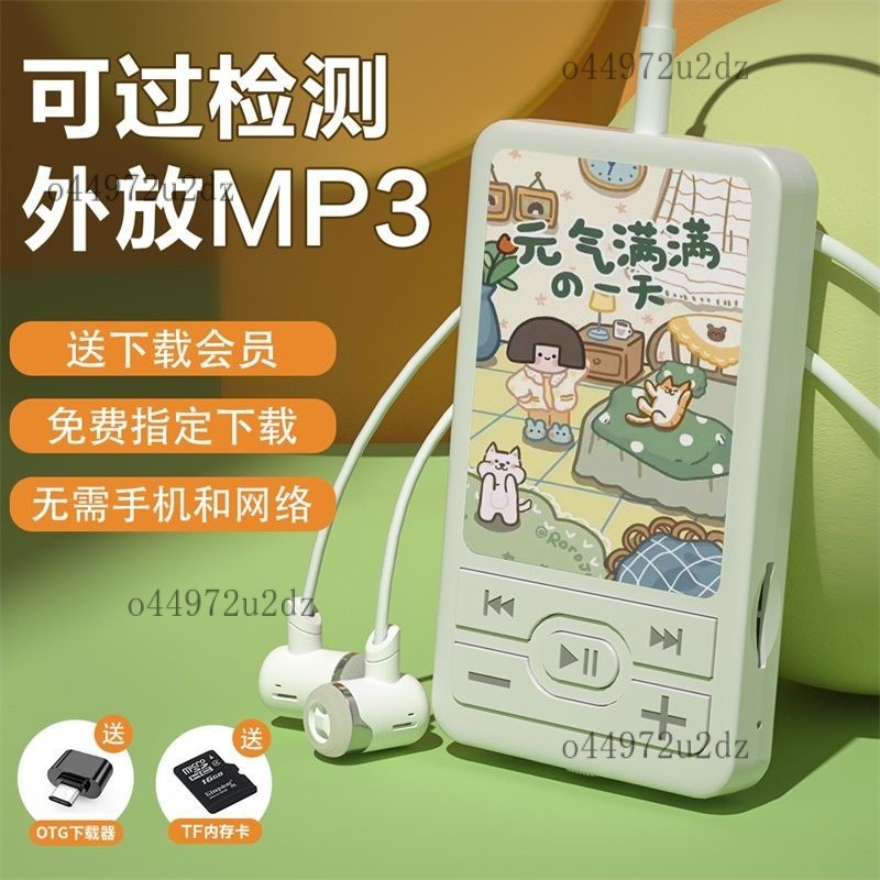【優選好物】MP3撥放器 學生版隨身聽 帶外放MP3 超長待機 MP3播放器 便攜隨身聽 音樂播放器 MJRU