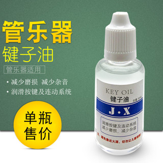 ★hk92管樂器長笛黑管單簧管薩克斯按鍵油鍵軸潤滑油保養鍵子油樂器配件