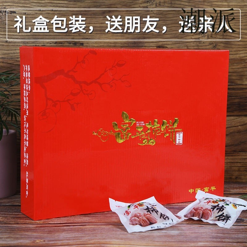 【潮，零】陝西富平柿餅特級弔柿餅弔柿子餅獨立包