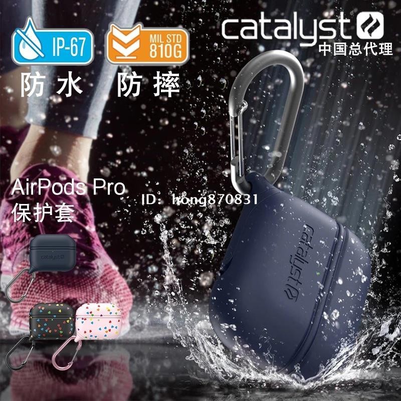 ✨台中出貨✨Catalyst適用蘋果AirPodsPro保護套防摔防潑水耳機盒矽膠二代通用