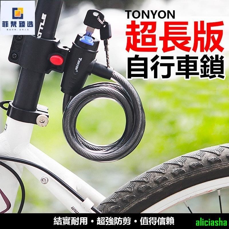 熱銷-鎖王 TONYON 通用 加長版 自行車鎖 腳踏車鎖 單車鎖 鑰匙鎖 單車鑰匙鎖 自行車 腳踏車鑰匙鎖