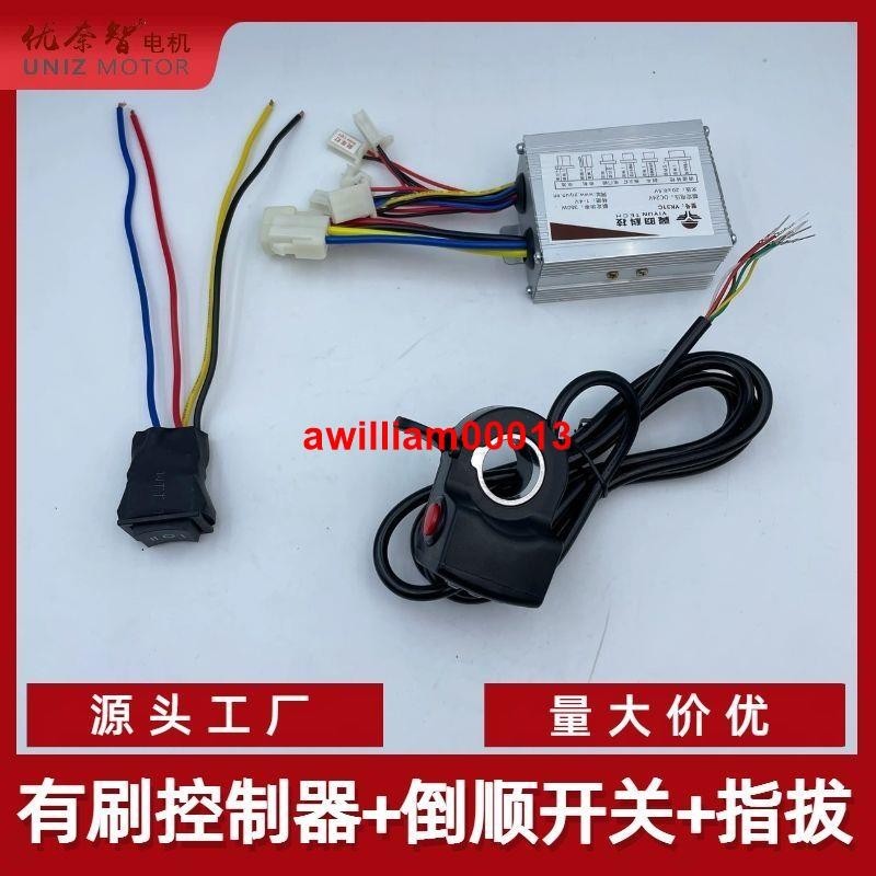 限時特惠手推車獨輪車三輪車改裝配件電動車有刷控制器24V350W轉把帶倒順