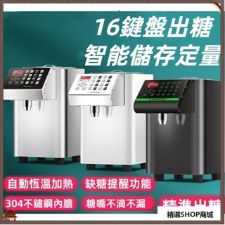 可開發票/8L果糖機 奶茶店咖啡店商用裝置 全套專用全自動精準定量機16格