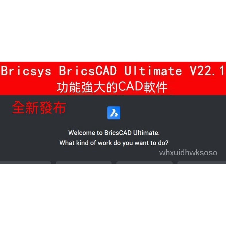 【專業軟體】Bricsys BricsCAD Ultimate V22.1/21/20/19CAD製圖軟件服務
