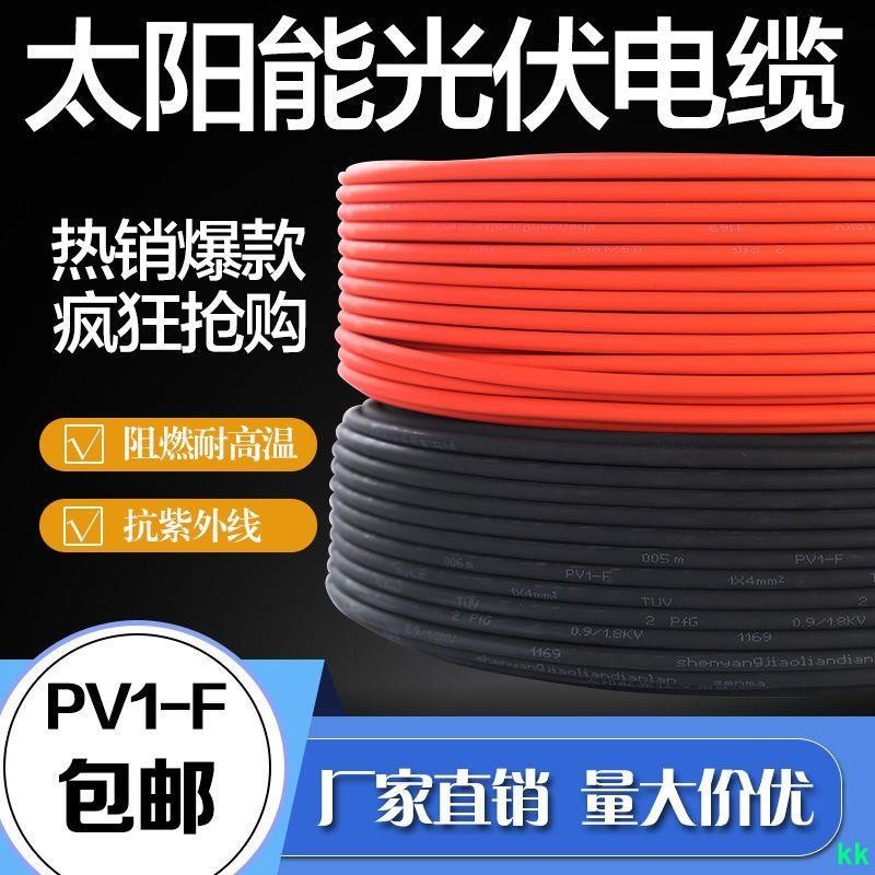 工廠直銷#4平方光伏線直流線光伏專用線光伏直流電纜太陽能光伏線直流線纜