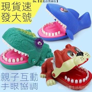 熱銷🎇大號咬手指的大嘴巴鱷魚玩具 咬手鯊魚 咬手玩具 惡搞 拔牙 創意玩具 兒童 親子互動 整蠱玩具