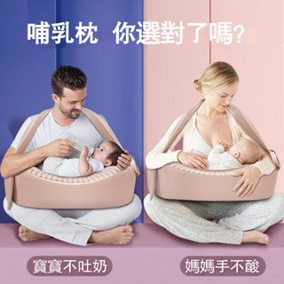 哺乳枕頭 二閤一新生兒抱娃神器 餵奶手臂墊 嬰兒防溢枕頭 寶寶墊枕 寶寶抱枕 安撫 鬨睡 枕頭 新生兒抱枕