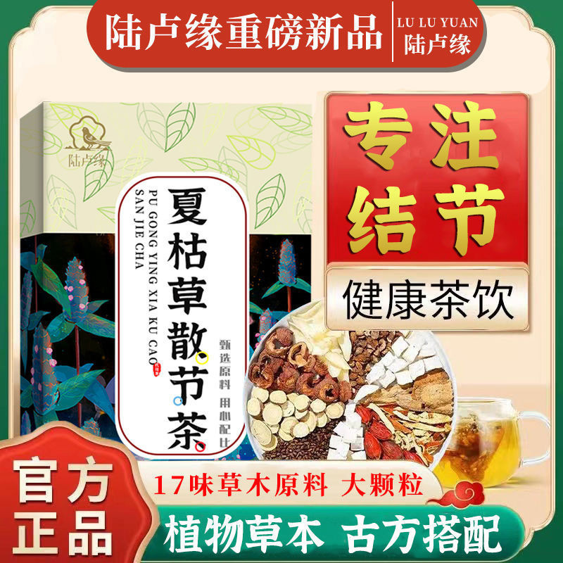 優選養生茶 蒲公英夏枯草散節茶葛根甘草茯苓茶女養生茶玉米須陳皮玫瑰花茶包