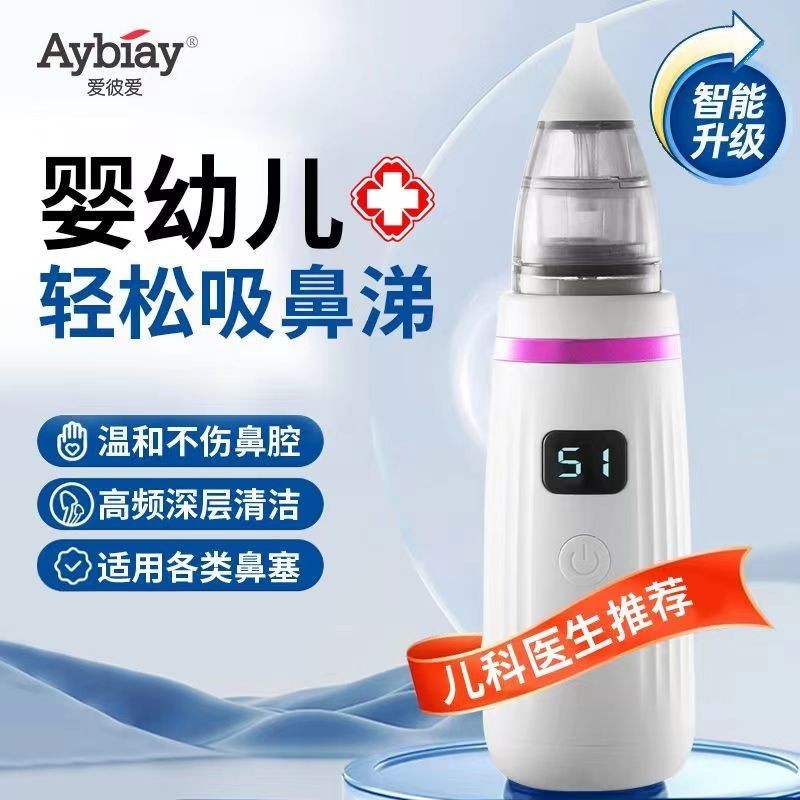 🔥臺灣出貨🔥USB充電 吸鼻器 電動吸鼻器 吸鼻涕神器 嬰兒吸鼻器 吸鼻涕 吸鼻器電動 吸鼻器嬰幼兒電動鼻孔清理器新生兒