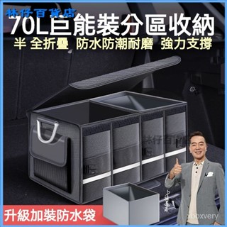 汽車後備箱收納箱車載收納盒儲物箱大容量尾箱整理多功能收納神器車用收納箱 車用儲物箱 儲物盒 整理箱車尾箱神器後車廂置物箱