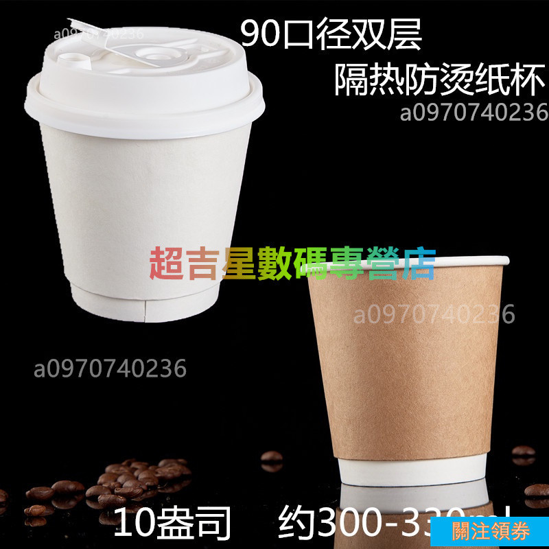 ✧紙咖啡杯✧ 10盎司雙層隔熱白色紙杯咖啡外帶杯300ml牛皮紙杯一次性10oz定製
