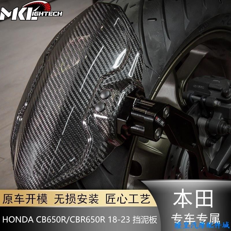 適用於Honda cb650r 改裝 cbr650r 本田CB650r/CBR650r 18-23 機車改裝擋泥板擋泥板