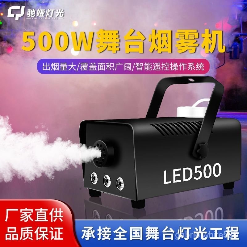 【開業大賣 特價搶購*】500W煙霧機小型便攜酒吧舞臺噴霧機 幹冰製造器直播拍攝造煙水霧機