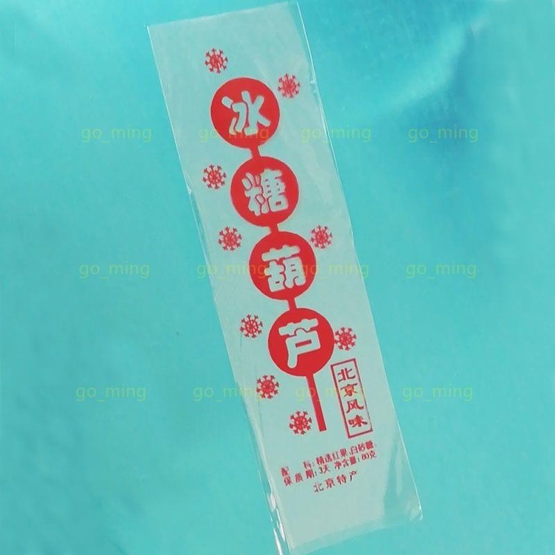 老北京冰糖葫蘆袋子包裝膜棉花糖袋子糖葫蘆塑料透明包裝袋#龍年上新03