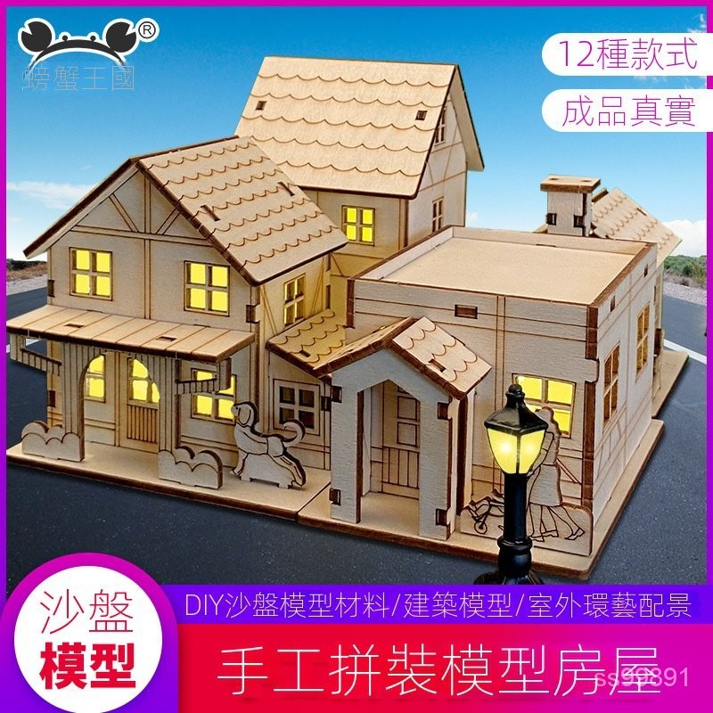 手工好物~推薦💖房子模型diy手工製作兒童益智玩具木闆木質拚裝模型木屋小房子