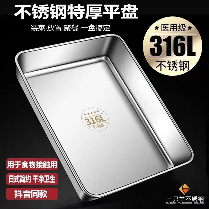 ⚡台灣客製化⚡加厚316不銹鋼食品級方盤涼菜盤託盤蒸糕盤商用多用盤純平底方盆
