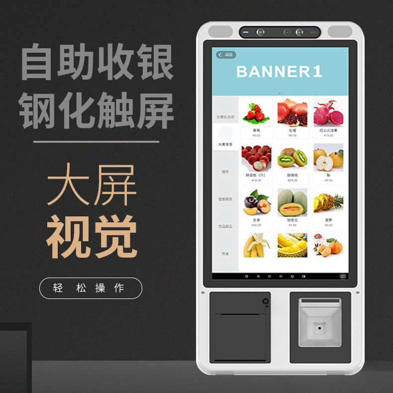 【新品熱銷 下單諮詢客服】自助收銀機自助點餐機超市便利店無人自助一體機餐廳觸摸收銀機