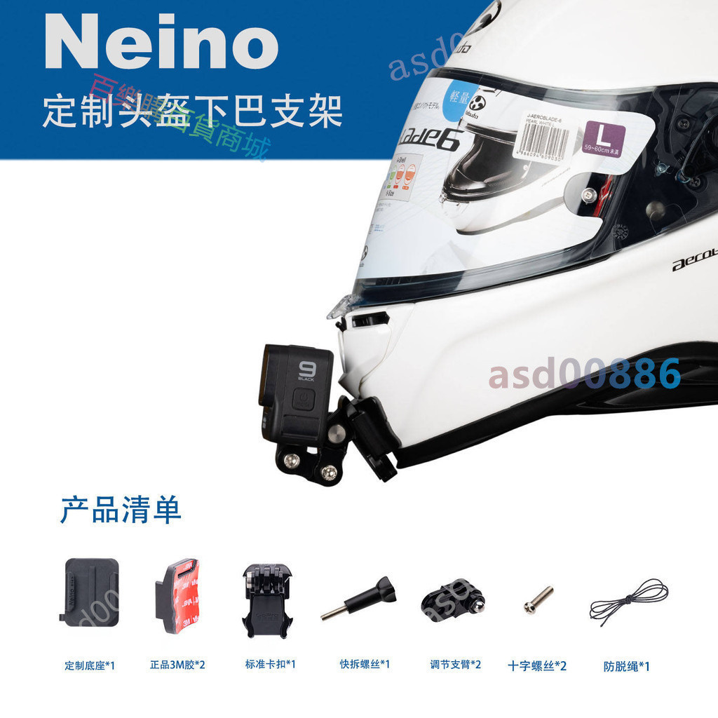 OGK專用頭盔下巴支架/運動相機下巴支架/NEINO/空氣刀6專盔專用下