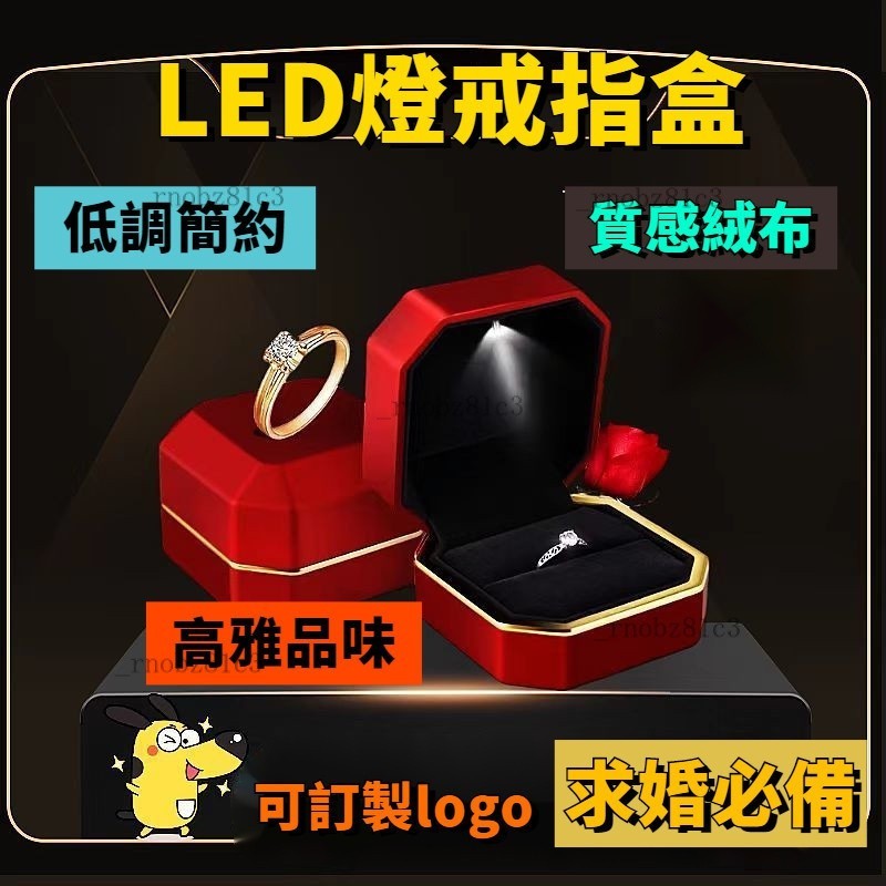 台灣熱賣🚀 LED戒指盒 求婚戒指盒 led首飾盒 求婚必備 高級絨質面料 精緻工藝 發光首飾盒 求婚神 浪漫心型設計
