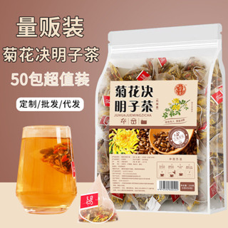 【臺灣出貨】菊花決明子茶 超值裝 三角茶包 熬夜茶 花茶 養生茶 草本茶 漢方茶