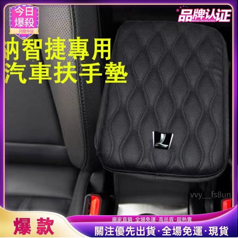 今日爆殺 luxgen 納智捷 專用扶手箱套 汽車用品 扶手箱墊 通用型 M7U7S5U6手扶套中央扶手箱 扶手墊套