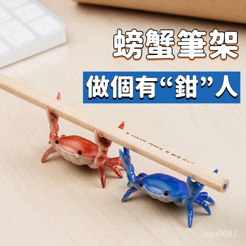 限時特賣✨創意筆托 可愛支架 舉重螃蟹 網紅舉重螃蟹筆架 置物舉筆 放筆支架 擺件模型 裝飾 文具用品 小廢物 生日禮物
