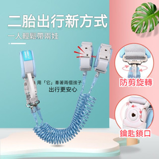雙胞胎遛娃神器 走失繩 防走失牽引繩 兒童防走失牽繩 防走失帶牽引繩 寶寶防丟兒童安全繩 小孩防走失手環