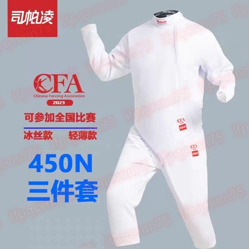 CFA450N成人兒童花劍全套擊劍套裝900N重劍佩劍全套劍服加厚透氣🌹熱賣888