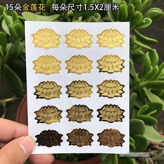 『易淘雜貨店』爆款 蓮花貼紙 15朵金蓮花貼紙8.5*11cm 車貼 門窗貼不幹膠貼紙