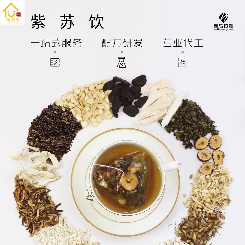 精選家 紫蘇飲 本草配方茶 人蔘陳皮黃精熬夜元氣茶袋泡茶三角茶包代加工