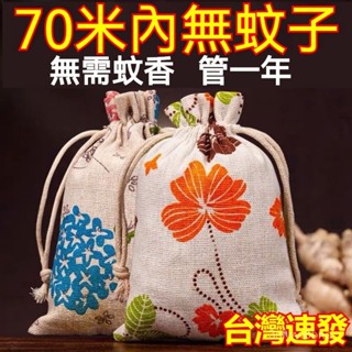 臺灣出貨 艾草驅蚊防蚊包 䮠蚊香薰 香包 蚊子小黑蚊不靠近 天然草本藥包 艾草驅蚊香包 防蚊蟲包 香茅草中葯香囊 驅蚊包
