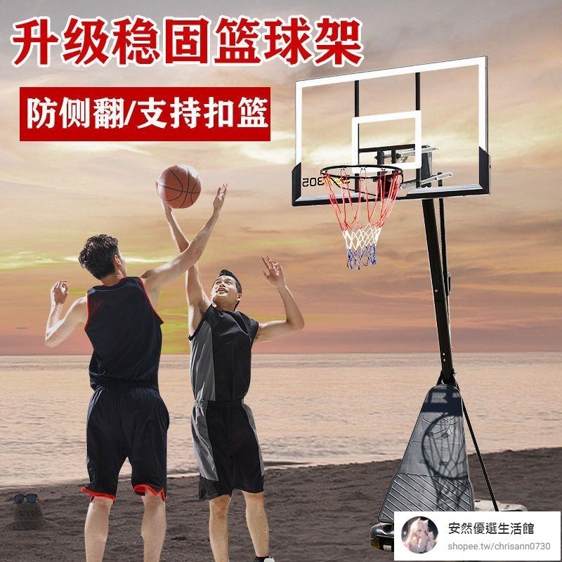 【安然優選】成人籃球架室外可升降家用移動式籃球框標準投籃架室內訓練籃筐網