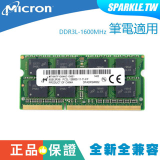 全新 筆電用 美光 Micron DDR3L 1600/8G 記憶體 筆記型電腦 綠色PCB 終保
