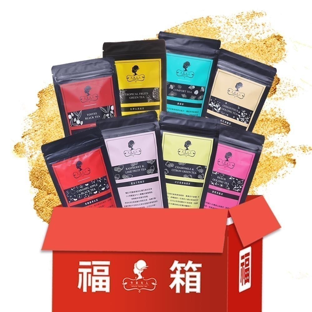 午茶夫人 超值8件組福箱共70入【茶包｜花茶｜紅茶｜綠茶｜烏龍茶｜水果茶】- 午茶夫人官方旗艦店