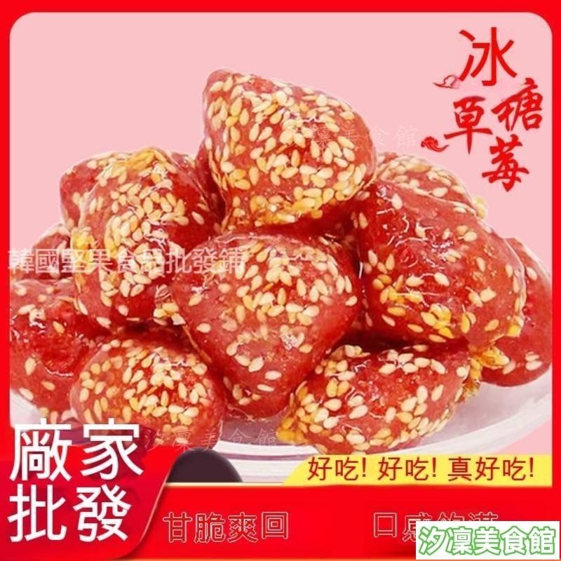 ✨台灣出貨✨凍乾草莓糖葫蘆 健康低脂零食 孕婦水果乾 獨立包裝 休閒水果脆 批發價