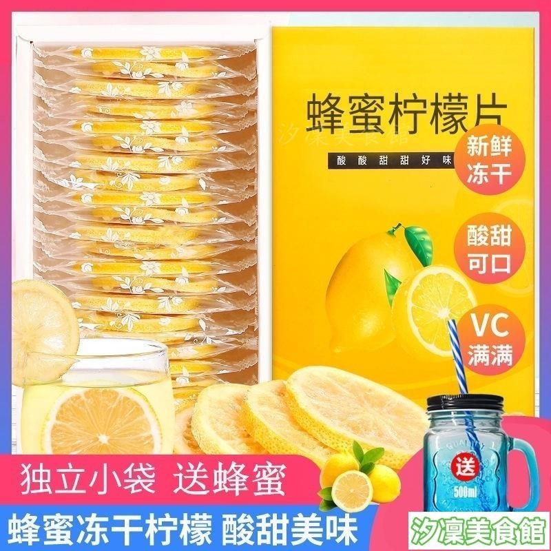 ✨台灣出貨✨蜂蜜檸檬片 檸檬片 凍乾檸檬片 蜂蜜檸檬 蜂蜜凍乾檸檬 水果泡水 豐富維生素C 去油解膩