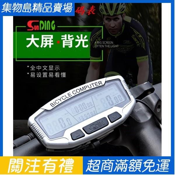 自行車有線/無線中文碼錶 腳踏車中文有線藍光/無線綠光碼表 防水型碼表 無線屏幕綠光碼錶 馬錶(558C)