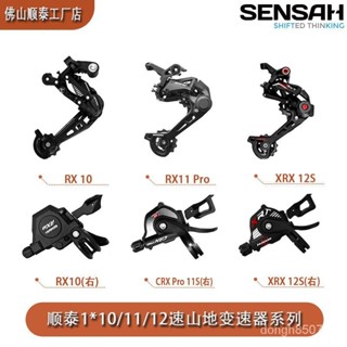 買家優選SENSAH順泰1*10/11/12速係列山地自行車變速器指撥後撥套件組閤裝