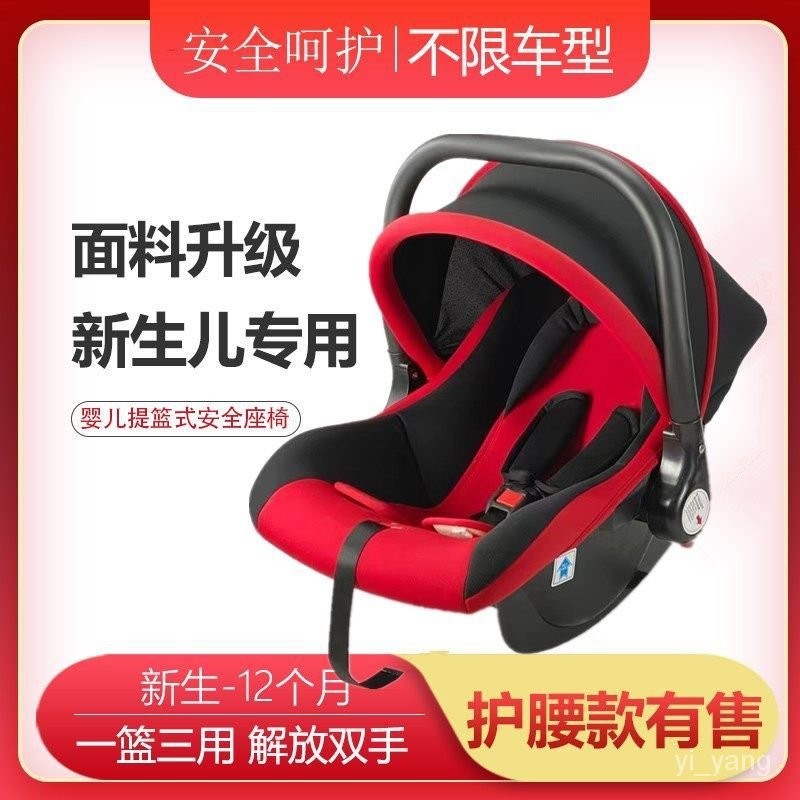 🔥臺灣熱賣 嬰兒提籃式汽車兒童安全座椅新生兒手提籃寶寶車載汽車用便攜搖籃