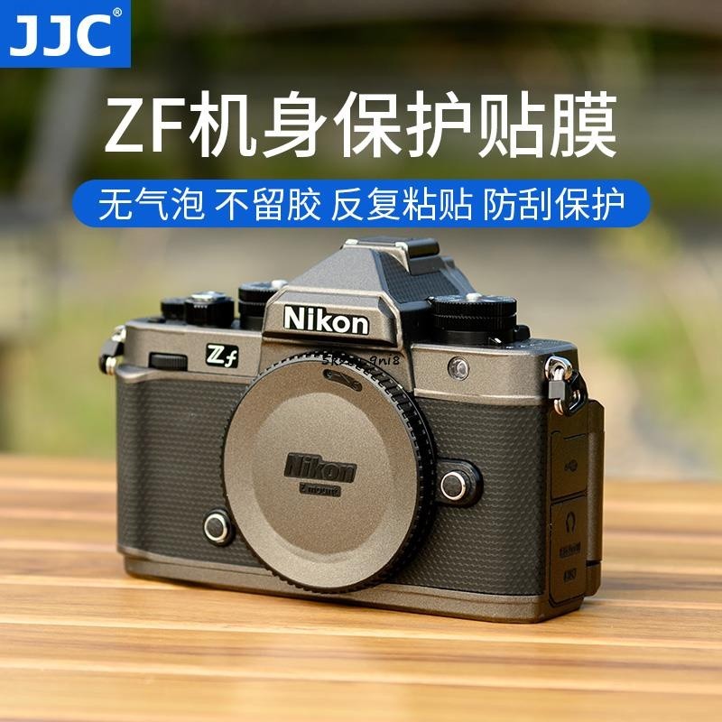JJC適用尼康Zf機身貼膜貼紙NikonZF復古微單相機貼紙保護膜迷彩碳纖維貼皮