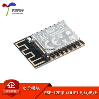 ESP-12F ESP8266串列埠WIFI 業界里程碑 無線模組